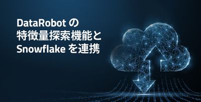 L02_DataRobot_JP_Localized_Feature_Discovery_Capability_with_Snowflake_Blog_Image_v2.0.jpg
